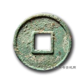 钱币永通万国